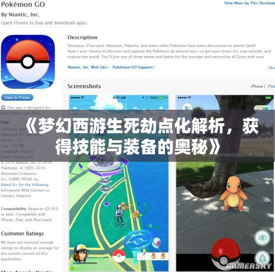 《梦幻西游生死劫点化解析，获得技能与装备的奥秘》
