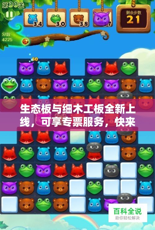 生态板与细木工板全新上线，可享专票服务，快来抖音选购！