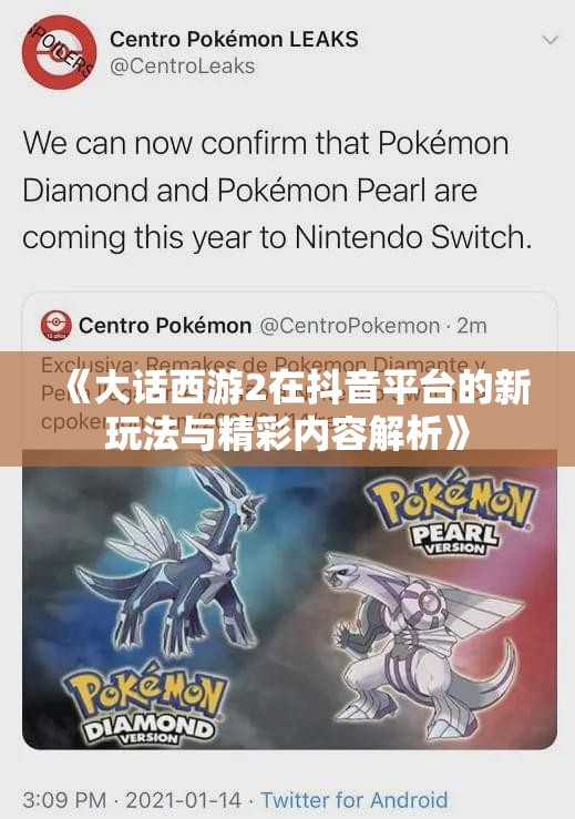 《大话西游2在抖音平台的新玩法与精彩内容解析》