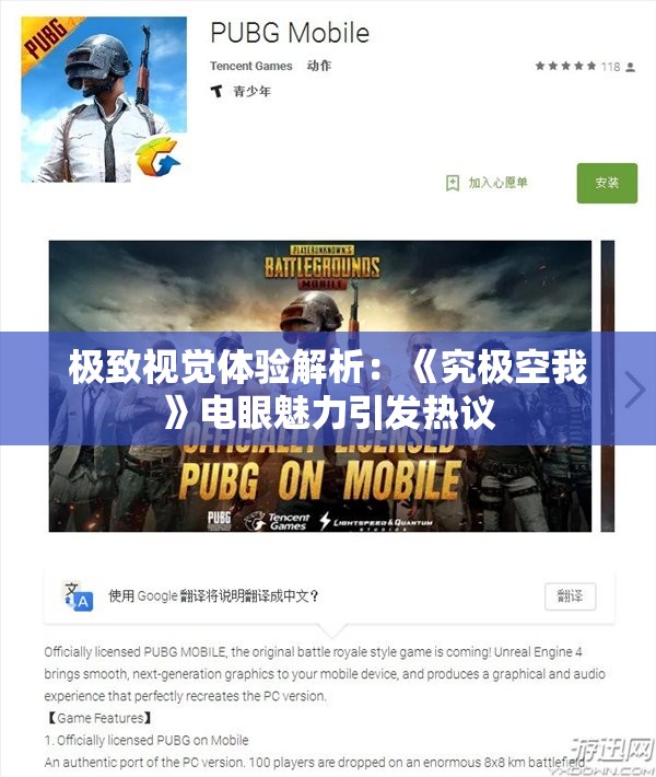 极致视觉体验解析：《究极空我》电眼魅力引发热议