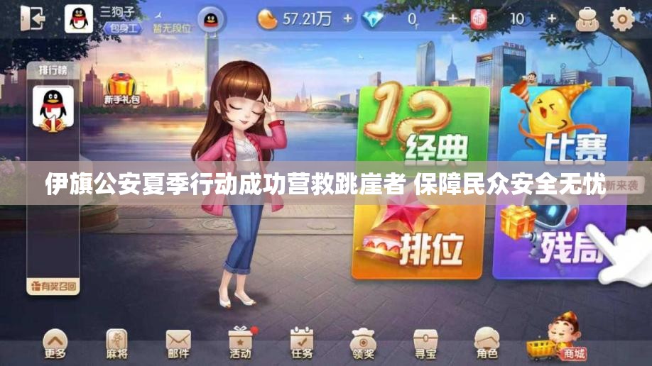 伊旗公安夏季行动成功营救跳崖者 保障民众安全无忧