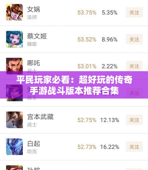 平民玩家必看：超好玩的传奇手游战斗版本推荐合集