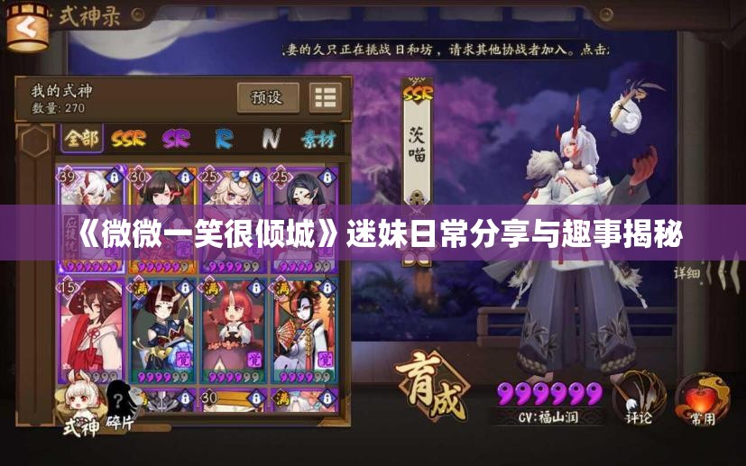 《微微一笑很倾城》迷妹日常分享与趣事揭秘