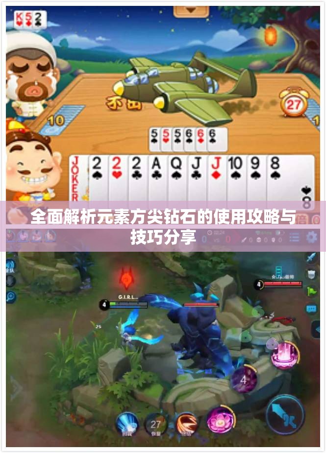 全面解析元素方尖钻石的使用攻略与技巧分享