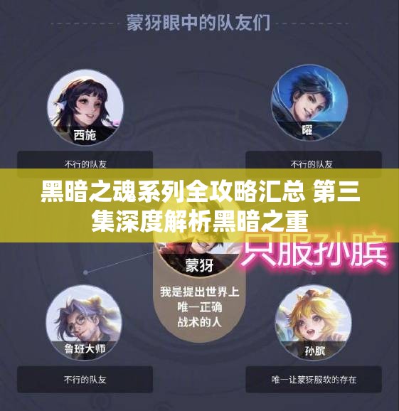 黑暗之魂系列全攻略汇总 第三集深度解析黑暗之重