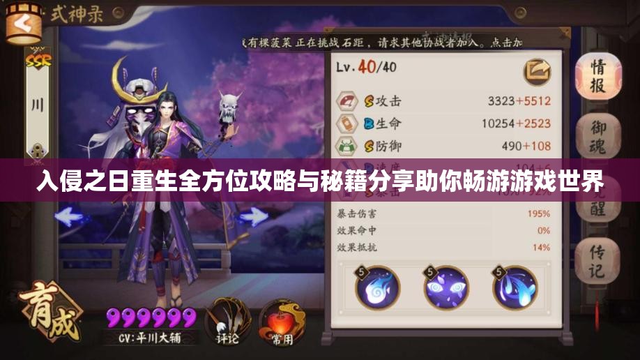 入侵之日重生全方位攻略与秘籍分享助你畅游游戏世界