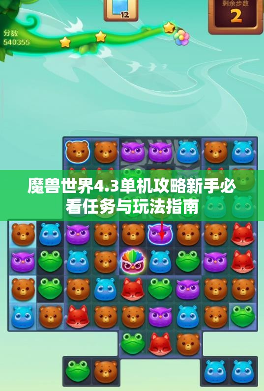 魔兽世界4.3单机攻略新手必看任务与玩法指南