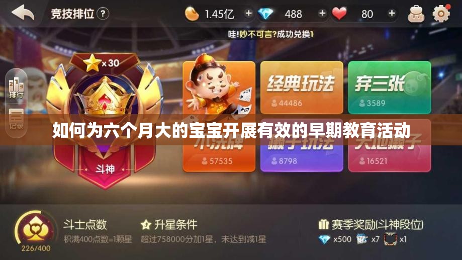 如何为六个月大的宝宝开展有效的早期教育活动