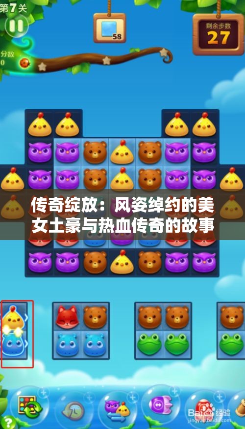 传奇绽放：风姿绰约的美女土豪与热血传奇的故事