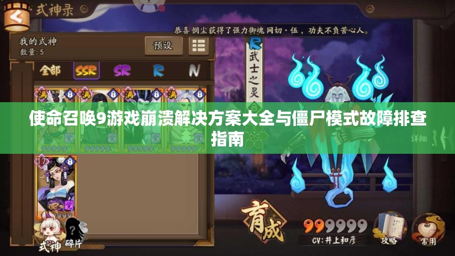 使命召唤9游戏崩溃解决方案大全与僵尸模式故障排查指南