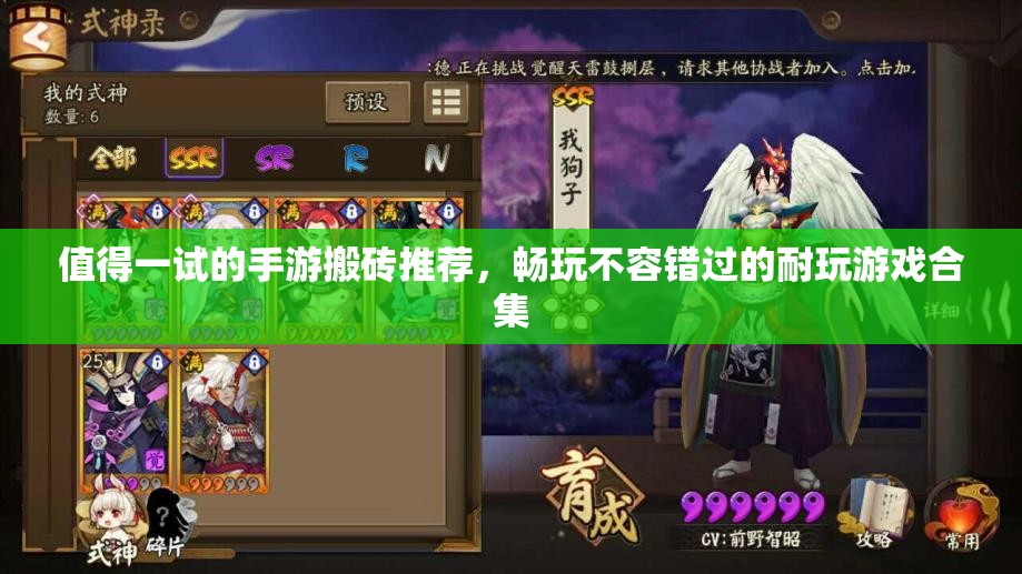 值得一试的手游搬砖推荐，畅玩不容错过的耐玩游戏合集
