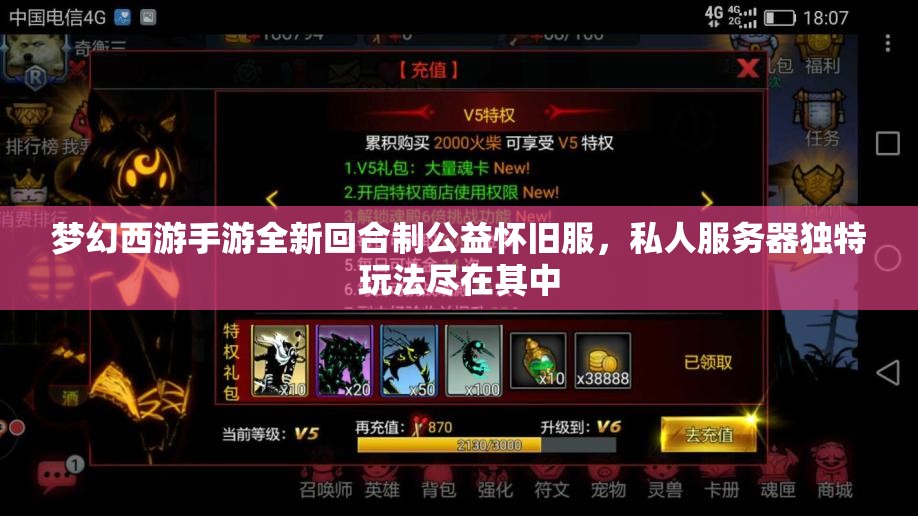 梦幻西游手游全新回合制公益怀旧服，私人服务器独特玩法尽在其中