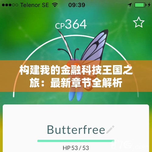 构建我的金融科技王国之旅：最新章节全解析