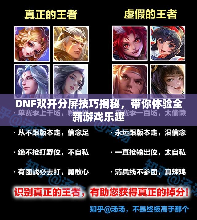 DNF双开分屏技巧揭秘，带你体验全新游戏乐趣