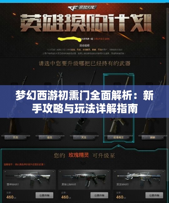 梦幻西游初熏门全面解析：新手攻略与玩法详解指南