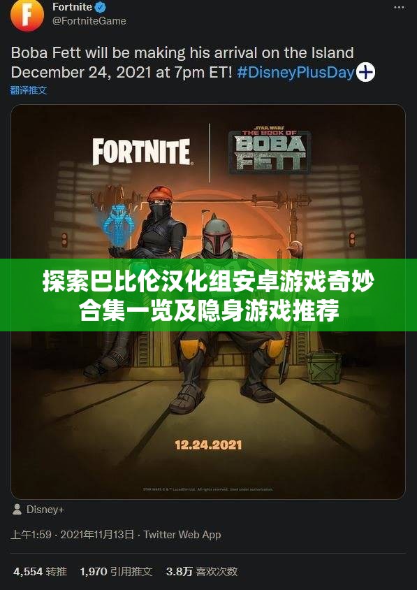 探索巴比伦汉化组安卓游戏奇妙合集一览及隐身游戏推荐