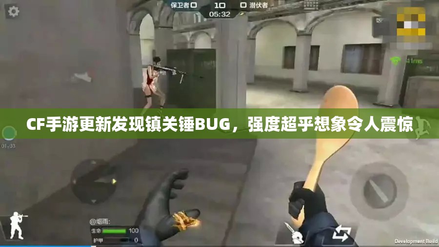 CF手游更新发现镇关锤BUG，强度超乎想象令人震惊