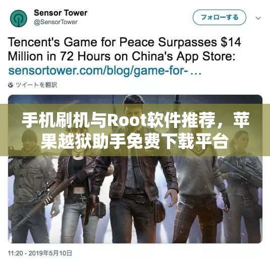 手机刷机与Root软件推荐，苹果越狱助手免费下载平台