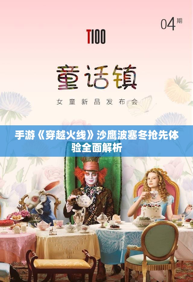 手游《穿越火线》沙鹰波塞冬抢先体验全面解析