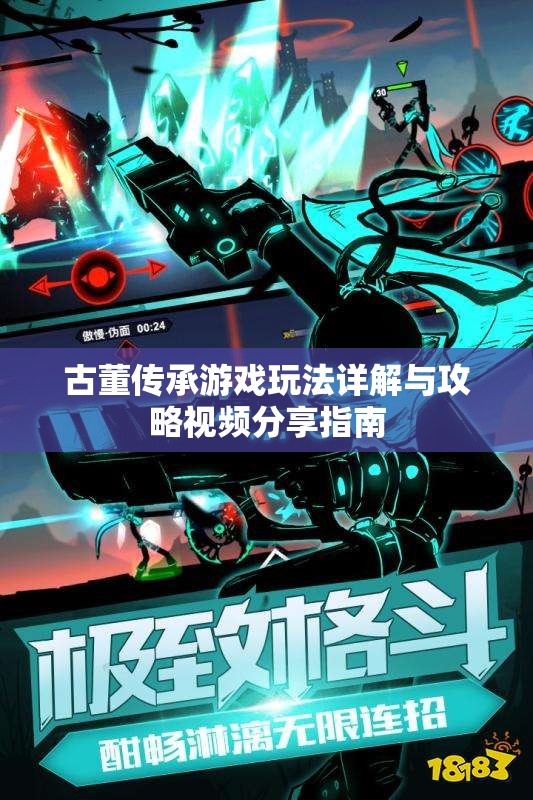 古董传承游戏玩法详解与攻略视频分享指南