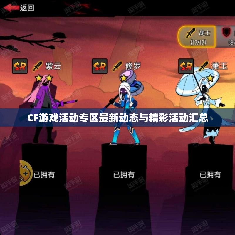 CF游戏活动专区最新动态与精彩活动汇总