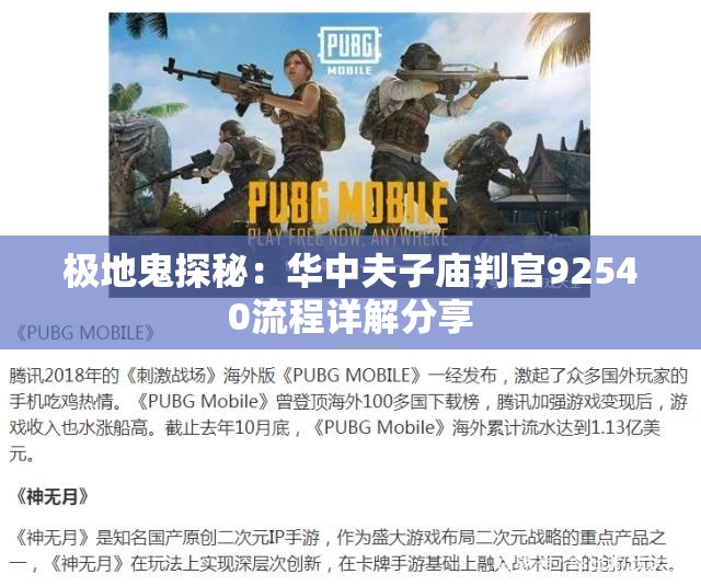 极地鬼探秘：华中夫子庙判官92540流程详解分享