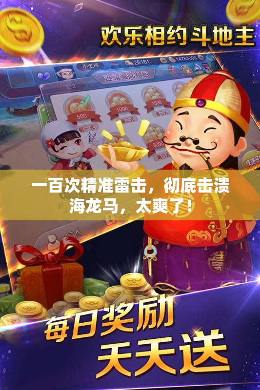 一百次精准雷击，彻底击溃海龙马，太爽了！