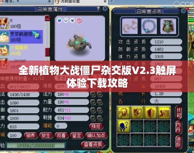 全新植物大战僵尸杂交版V2.3触屏体验下载攻略