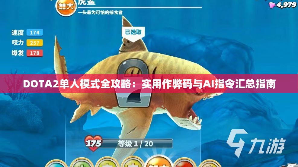 DOTA2单人模式全攻略：实用作弊码与AI指令汇总指南