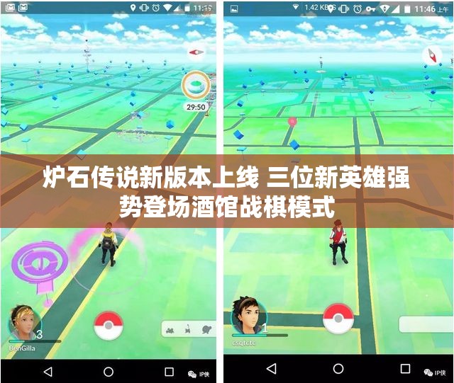 炉石传说新版本上线 三位新英雄强势登场酒馆战棋模式