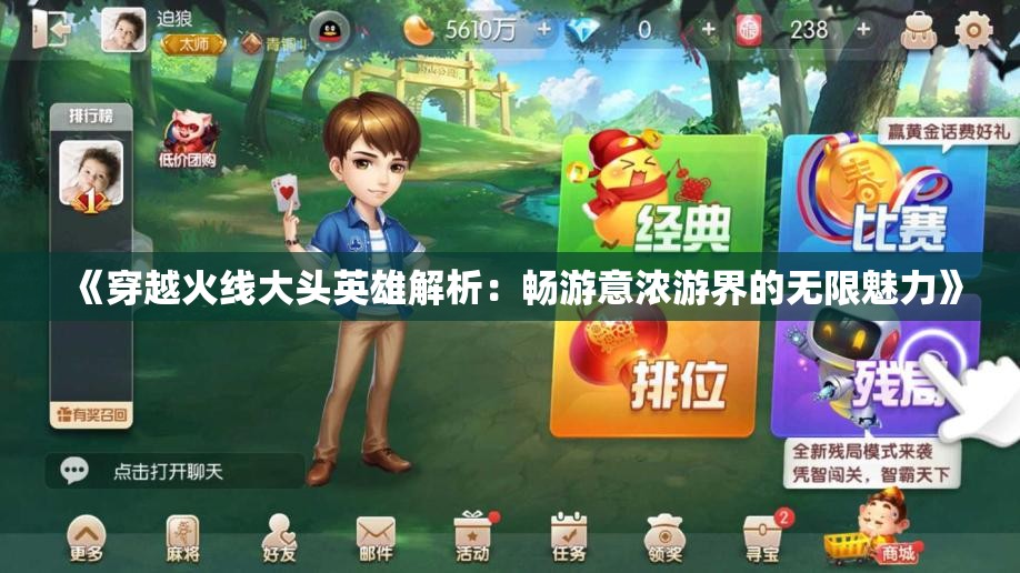 《穿越火线大头英雄解析：畅游意浓游界的无限魅力》