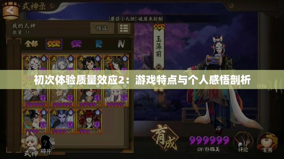 初次体验质量效应2：游戏特点与个人感悟剖析