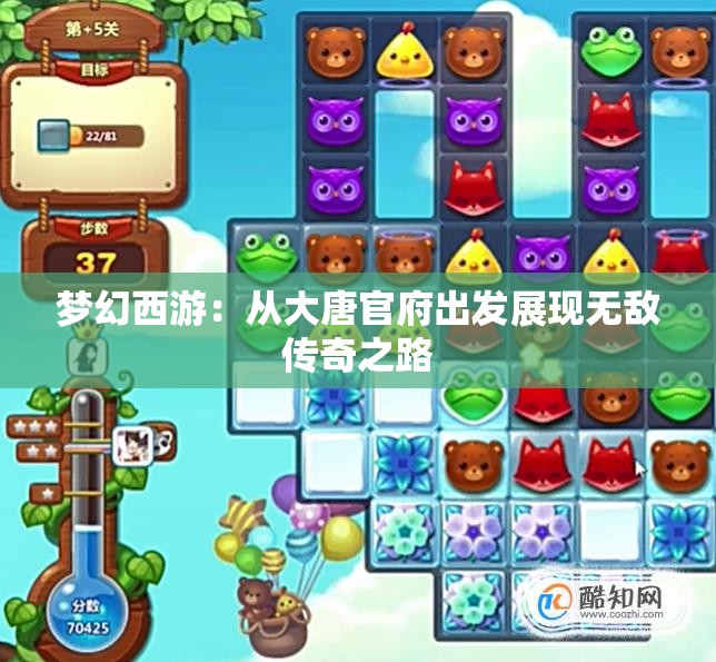 梦幻西游：从大唐官府出发展现无敌传奇之路