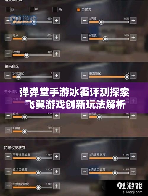 弹弹堂手游冰霜评测探索 飞翼游戏创新玩法解析
