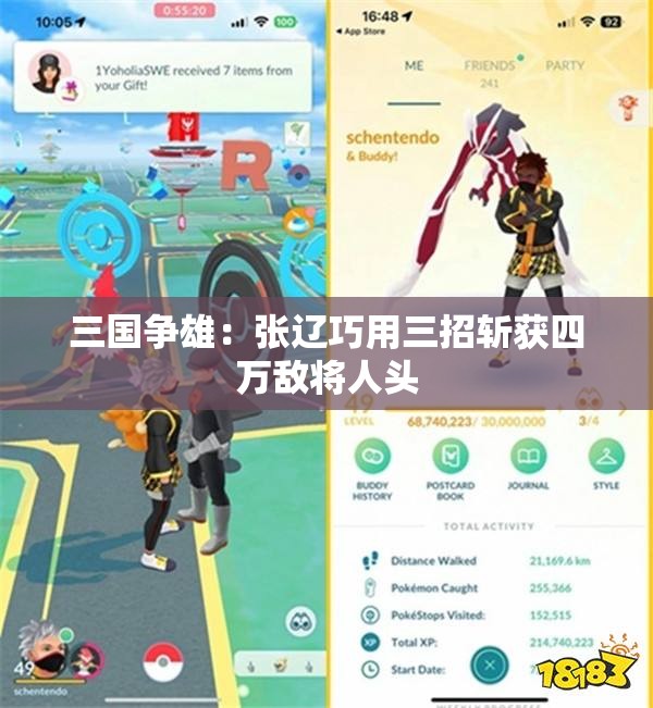 三国争雄：张辽巧用三招斩获四万敌将人头