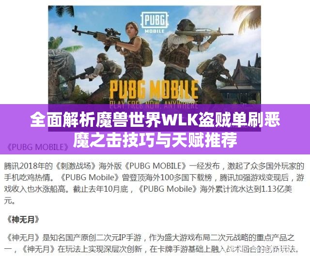 全面解析魔兽世界WLK盗贼单刷恶魔之击技巧与天赋推荐