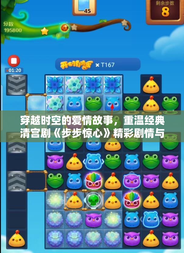穿越时空的爱情故事，重温经典清宫剧《步步惊心》精彩剧情与角色魅力