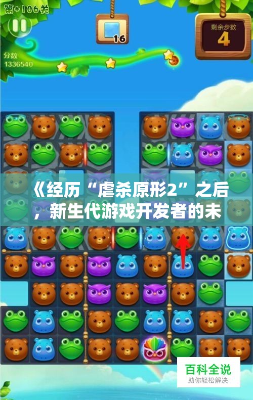 《经历“虐杀原形2”之后，新生代游戏开发者的未来发展探讨》