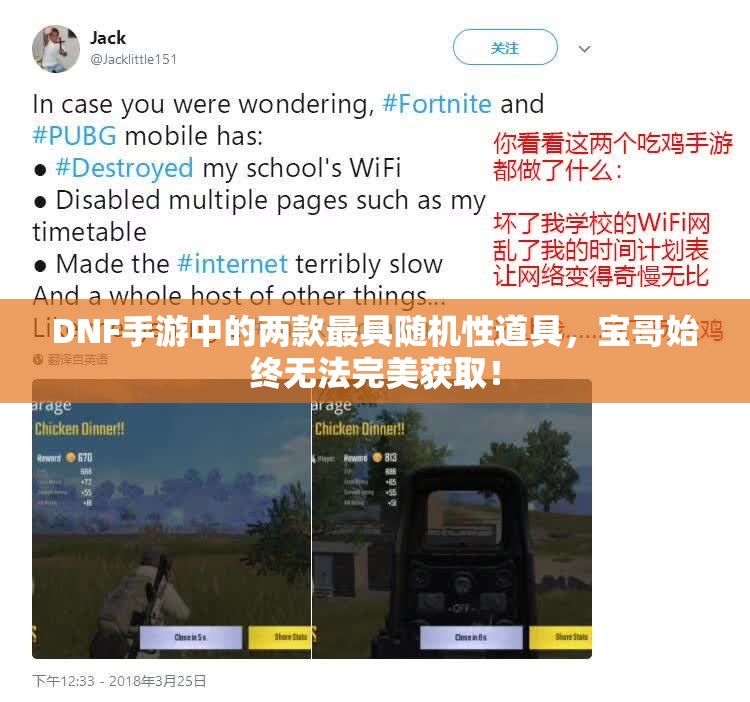 DNF手游中的两款最具随机性道具，宝哥始终无法完美获取！