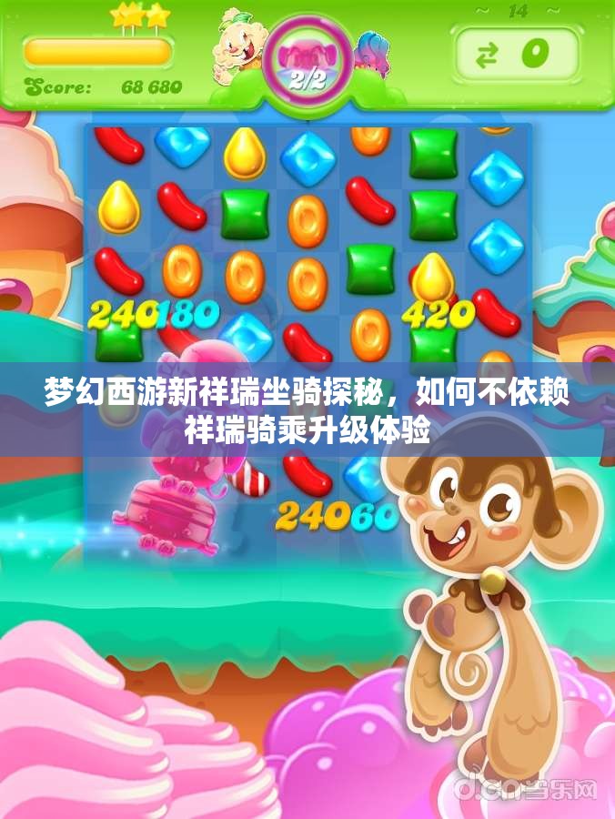 梦幻西游新祥瑞坐骑探秘，如何不依赖祥瑞骑乘升级体验