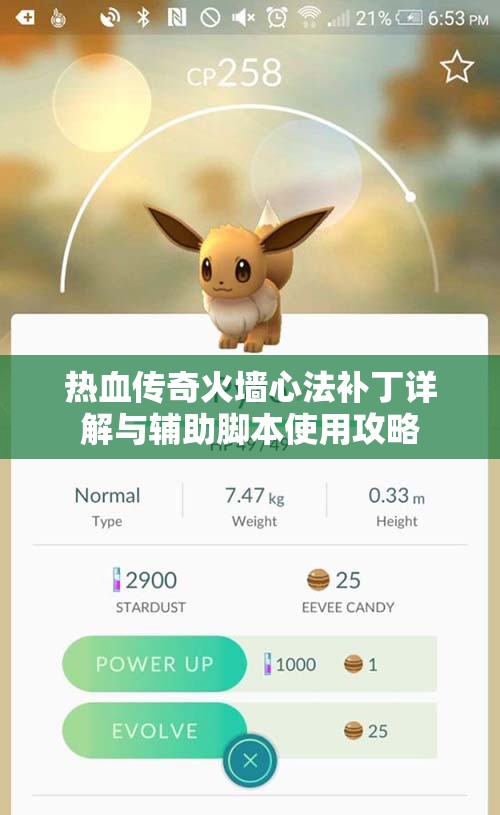 热血传奇火墙心法补丁详解与辅助脚本使用攻略