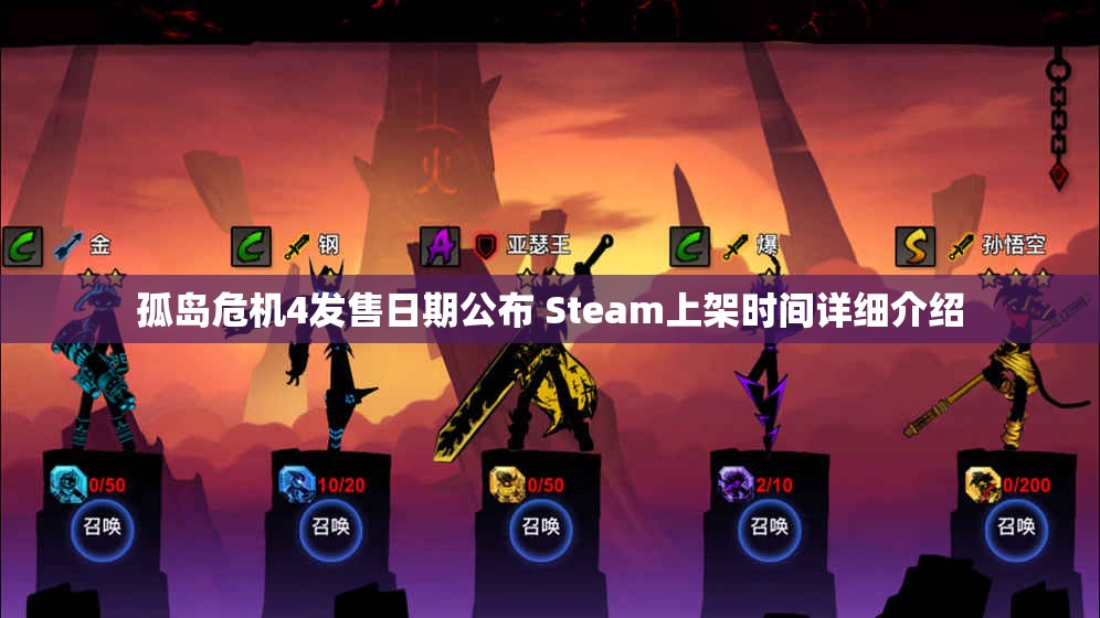 孤岛危机4发售日期公布 Steam上架时间详细介绍