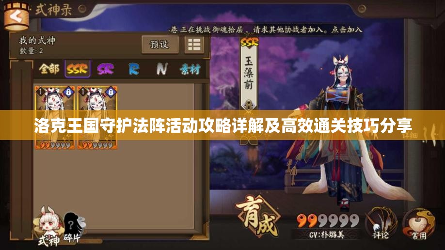 洛克王国守护法阵活动攻略详解及高效通关技巧分享