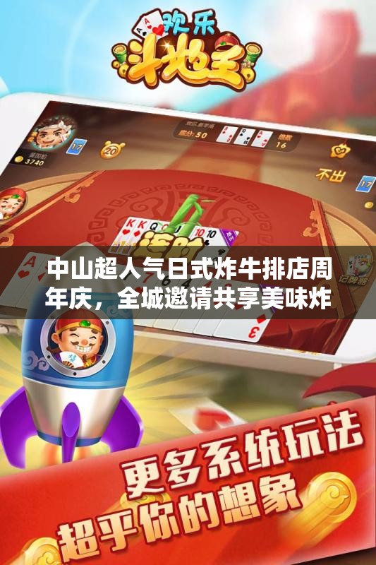 中山超人气日式炸牛排店周年庆，全城邀请共享美味炸串盛宴