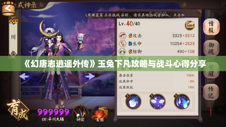 《幻唐志逍遥外传》玉兔下凡攻略与战斗心得分享