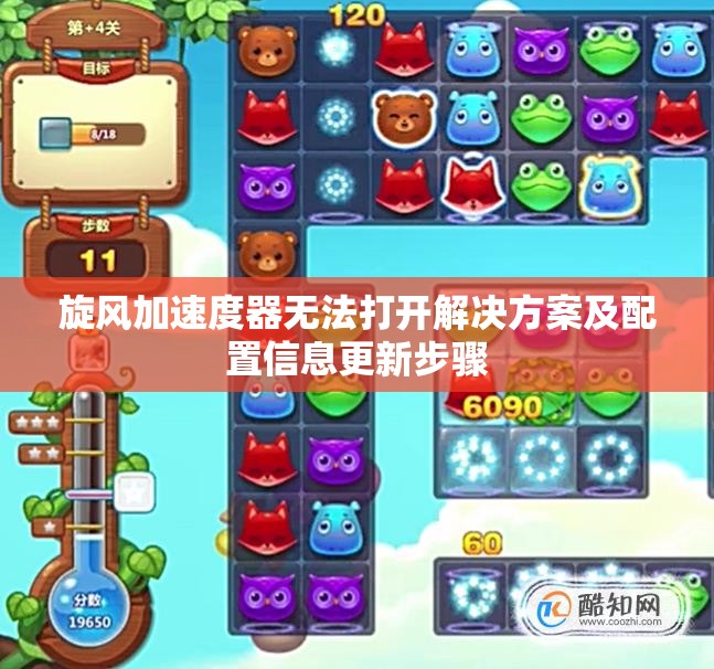 旋风加速度器无法打开解决方案及配置信息更新步骤