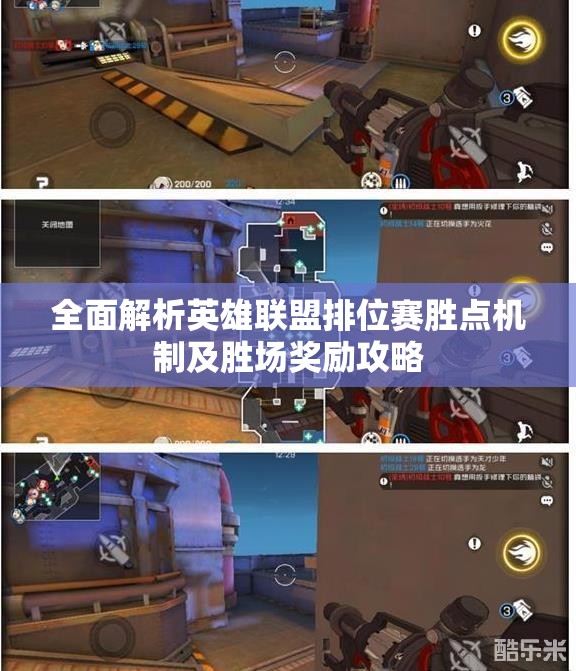 全面解析英雄联盟排位赛胜点机制及胜场奖励攻略