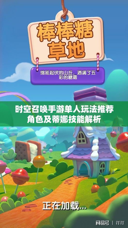 时空召唤手游单人玩法推荐角色及蒂娜技能解析