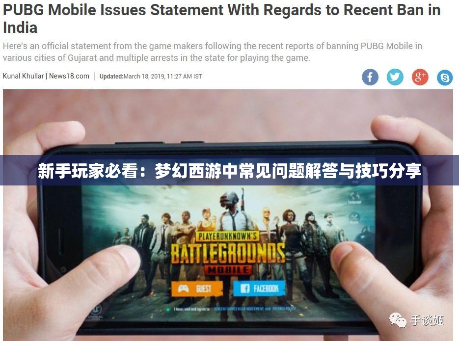 新手玩家必看：梦幻西游中常见问题解答与技巧分享