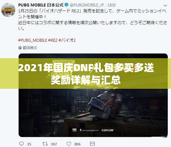 2021年国庆DNF礼包多买多送奖励详解与汇总